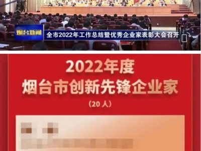 304am永利集团机械总司理隋曦荣获2022年度烟台市立异先锋企业家