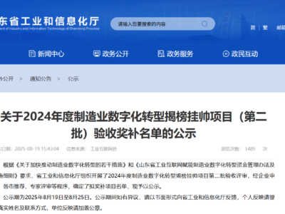 烟台304am永利集团机械再立异高!数字化转型实力获官方认可